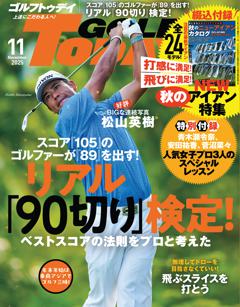 GOLF TODAY 2025年11月号 No.641