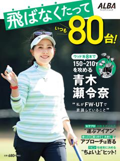 飛ばなくたって いつも80台！ 
