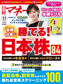 日経マネー 11月号