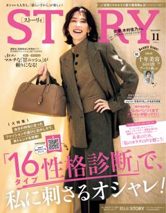 STORY 11月号