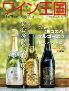 ワイン王国 11月号
