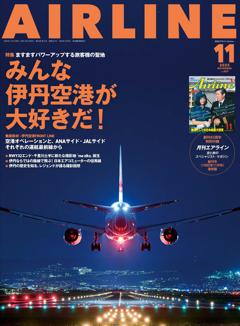 エアライン 2025年11月号