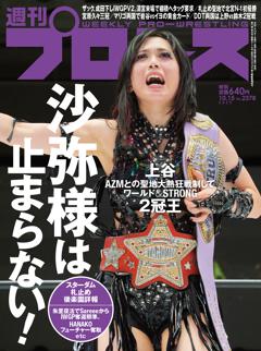 週刊プロレス 2025年10月15日号