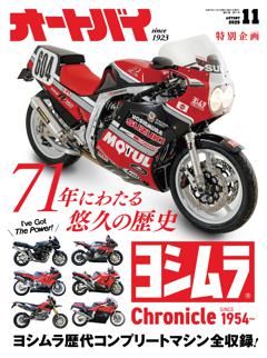 オートバイ 11月号