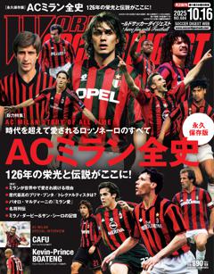 WORLD SOCCER DIGEST 2025年10月16日号