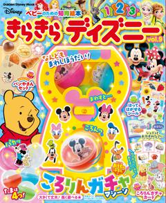 きらきらディズニーVol9 