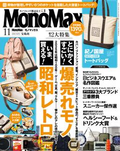 MonoMax 2025年11月号