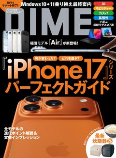DIME 11.5月号