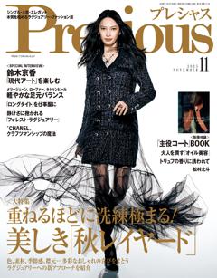 Precious 11月号