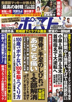 週刊ポスト 10月17・24日合併号