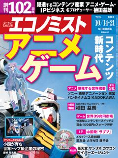 エコノミスト 10月14・21日合併号