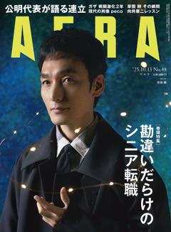 AERA 10月13日号