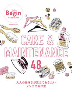 CARE&MAINTENANCE 48 大人の服好きが覚えておきたいメンテのお作法