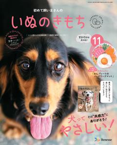 いぬのきもち 2025年11月号