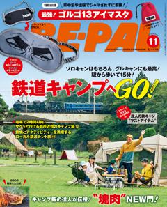 BE-PAL 11月号