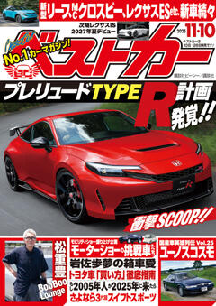 ベストカー 2025年11月10日号