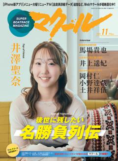 マクール 2025年11月号