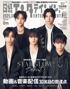 日経エンタテインメント! 11月号