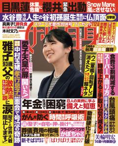 女性自身 10月21・28日号(3140号)