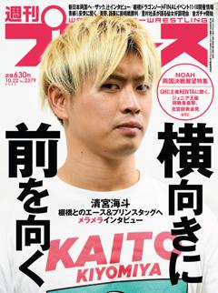 週刊プロレス 2025年10月22日号