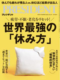 PRESIDENT 2025年10.31号