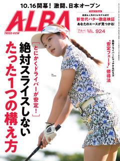 ALBA 924号