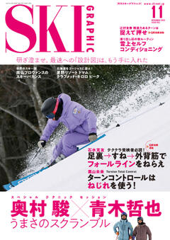 スキーグラフィック 2025年11月号