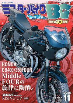 ミスター・バイクBG 11月号