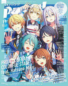 PASH! 2025年 11月号