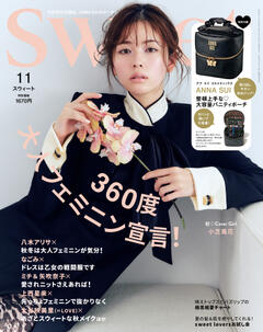 sweet 2025年11月号