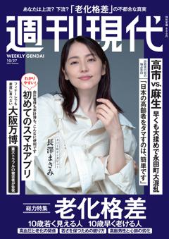 週刊現代 2025年10月27日号