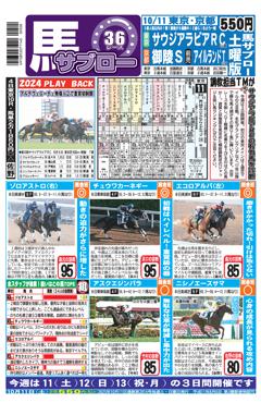 馬サブロー 
