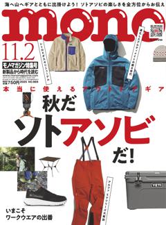 モノ・マガジン 2025 11-2号 NO.969