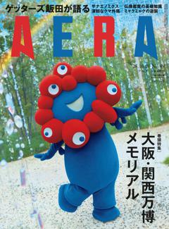 AERA 10月20日号