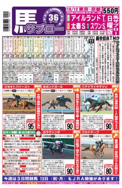 馬サブロー 