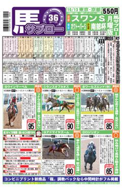 馬サブロー 