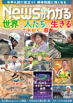 月刊ニュースがわかる 2025年11月号