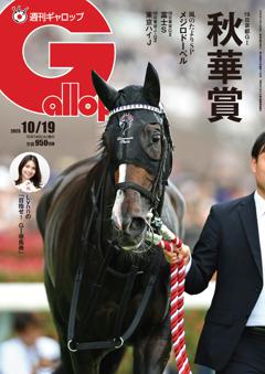 週刊Gallop 2025年10月19日号