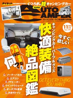 オートキャンパー 2025年11月号
