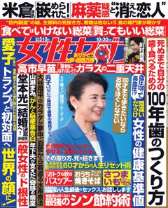 女性セブン 10月30日号