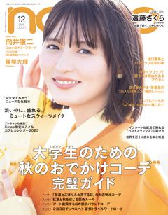non・no 2025年12月号