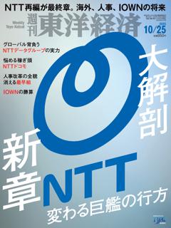 週刊東洋経済 2025年10月25日号