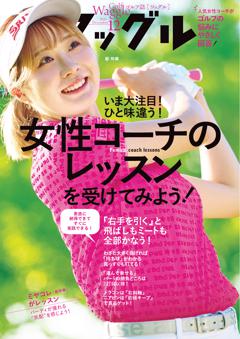 Waggle 2025年12月号
