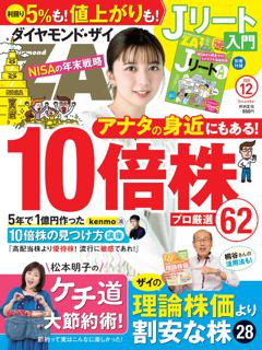 ダイヤモンドZAi 2025年12月号