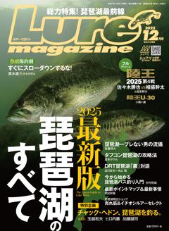 ルアーマガジン 2025年12月号