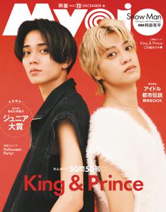 Myojo 2025年12月号