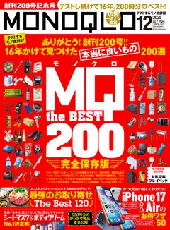 MONOQLO 2025年12月号【電子書籍版限定特典付き】