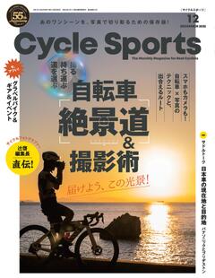 サイクルスポーツ 2025年 12月号