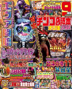 パチンコ必勝本プラス 2025年12月号