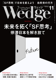 Wedge 2025年11月号